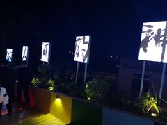 -海市蜃楼花园主题餐厅(石顶店)