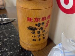 -亚东串烤(共康东路店)