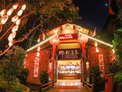 -观澜山水田园