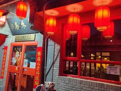 -多味居(剪子巷店)