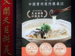 -久宴·天目湖大鱼头(恐龙园店)
