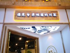 门面-丁胖家之味(鹏瑞利东站广场店)