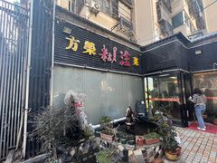 -方荣糊涂菜馆(湖北路店)