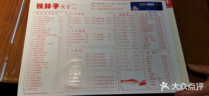 铁胖子口碑长沙菜·龙虾烧烤(赤岗社区店)图片