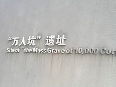 -侵华日军南京大屠杀遇难同胞纪念馆