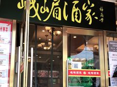 门面-峨嵋酒家(地安门店)