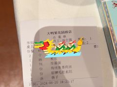 -大鸭梨烤鸭店(花园村店)