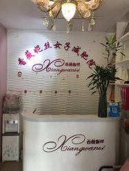 -香薇妮丝·定制减肥·身材管理