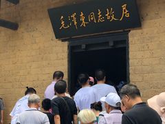 -韶山毛泽东同志故居