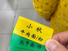 -小秋水饺(大成路总店)