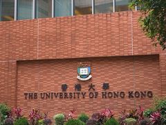 -香港大学