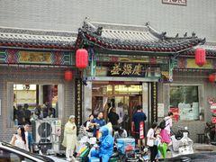 -益源庆