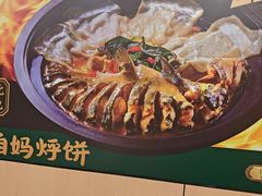 -满兴咱妈烀饼铁锅炖(兰州北街店)