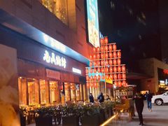 门面-老高烧烤(龙华星河iCO店)