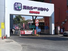 -真快乐APP体验中心(西坝河店)