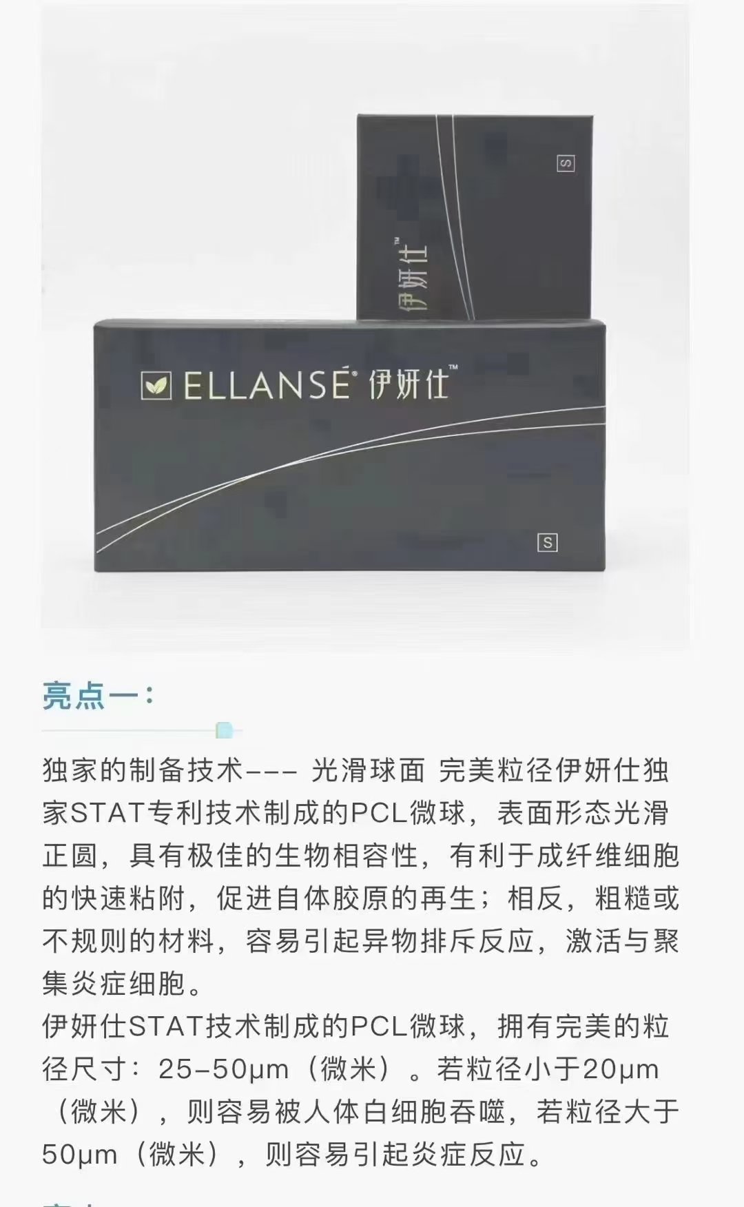 ellansé伊妍仕少女针