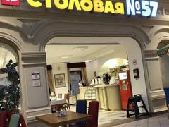 -Stolovaya 57