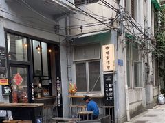 -无牌咖啡&酒馆