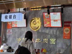 -伊穆祥牛肉面总店·清真