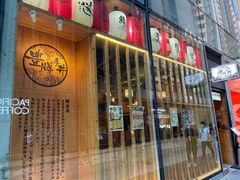 -豊 胜手丼