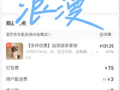 -星巴克(扬州金鹰店)