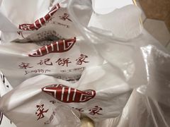 -宋记饼家(石门二路店)