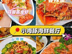 -小海豚•老字号海鲜餐厅(天涯店)