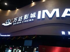 门面-万达影城(开福万达广场IMAX店)