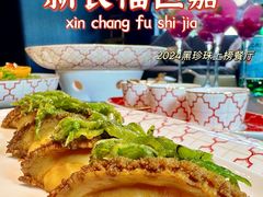 -新长福(世嘉店)