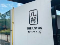 门面-几荷·恰似故人来(秀水广场店)