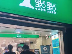 门面-1点点(康王中路店)