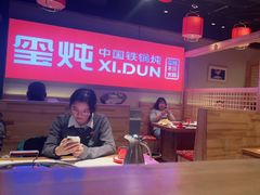 -玺炖·中国铁锅炖(虹桥天街店)