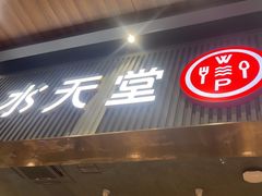 -Aqua Oasis 水天堂(常熟永旺店)