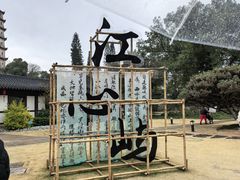 -江心屿景区