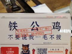 -铁公鸡·四川料理(天环广场店)