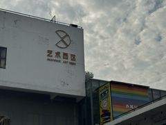 -沙坡尾艺术西区