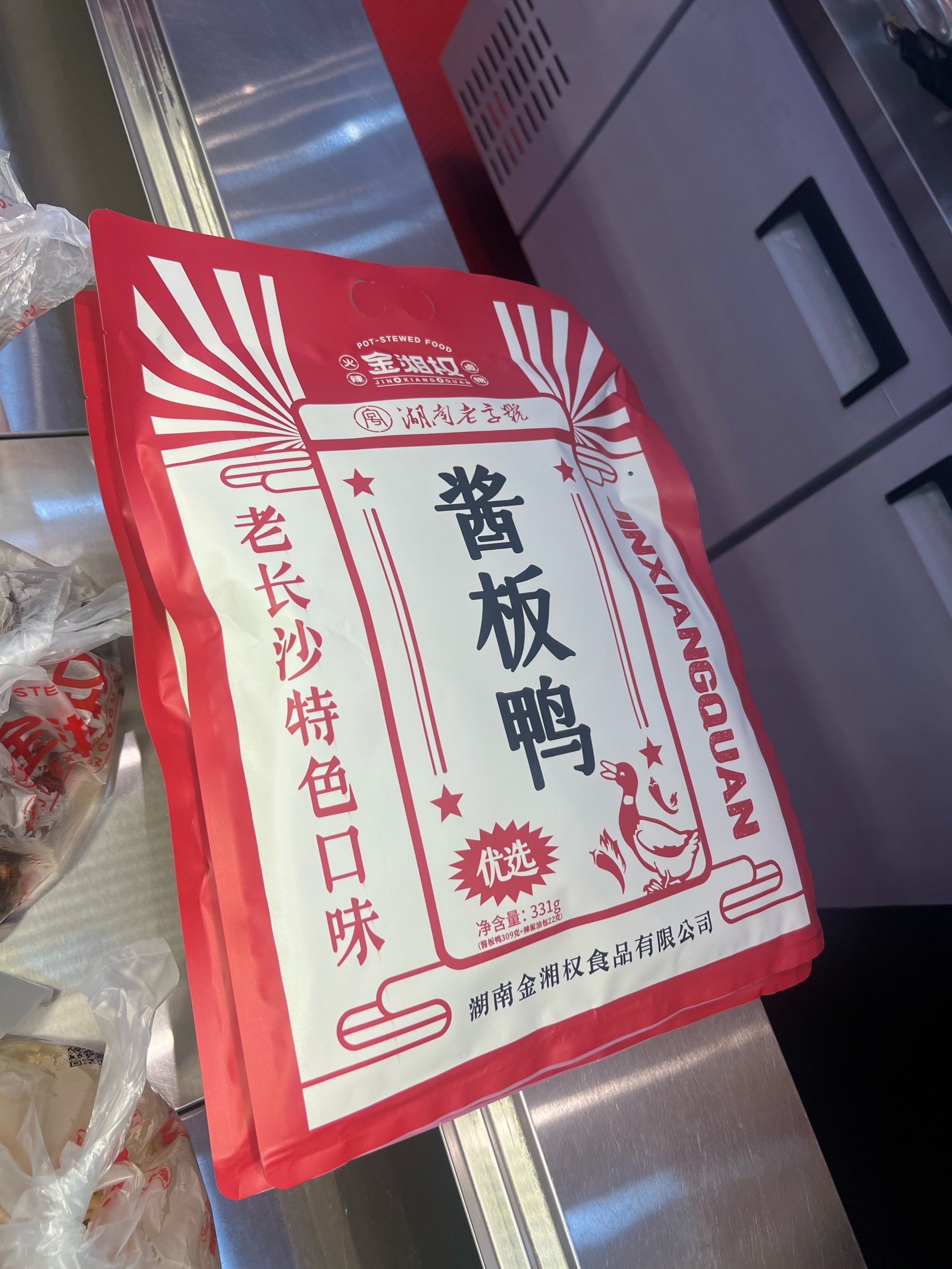 9797长沙特产金湘权酱板鸭