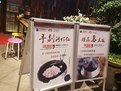 门面-吴越荣记·苏州菜·松鼠桂鱼(斜塘老街店)