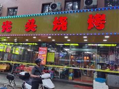 -云晓光头烧烤吧(德平路店)