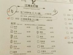 菜单-江湖情酸菜鱼(万菱汇店)