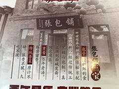 -张包铺(道外店)