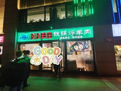 门面-313羊庄(望京店)