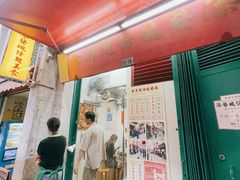 门面-添發碗仔翅美食