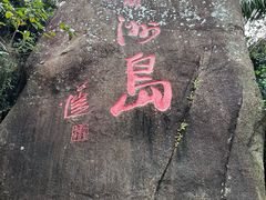 -海南分界洲岛旅游区