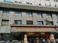 门面-盛彼得温泉度假酒店