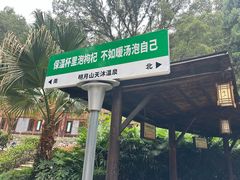 -明月山天沐温泉度假村