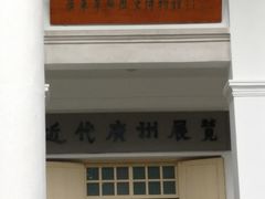 -广东革命历史博物馆办公楼