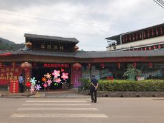 -年辉渔村