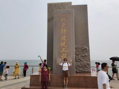 -东疆建设开发纪念公园