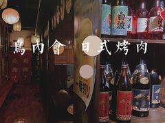 -鸟内会居酒屋(得意潮馆店)